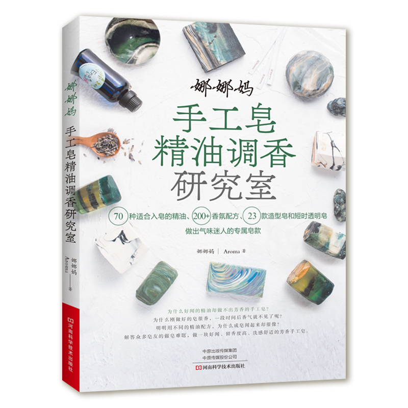 كتاب صنع الصابون المعطر بنفسك  - مراجعة Soap Making Recipe Book وسعره